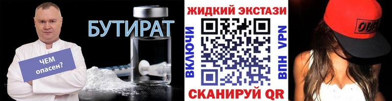 купить наркотик  Мезень  Бутират BDO 